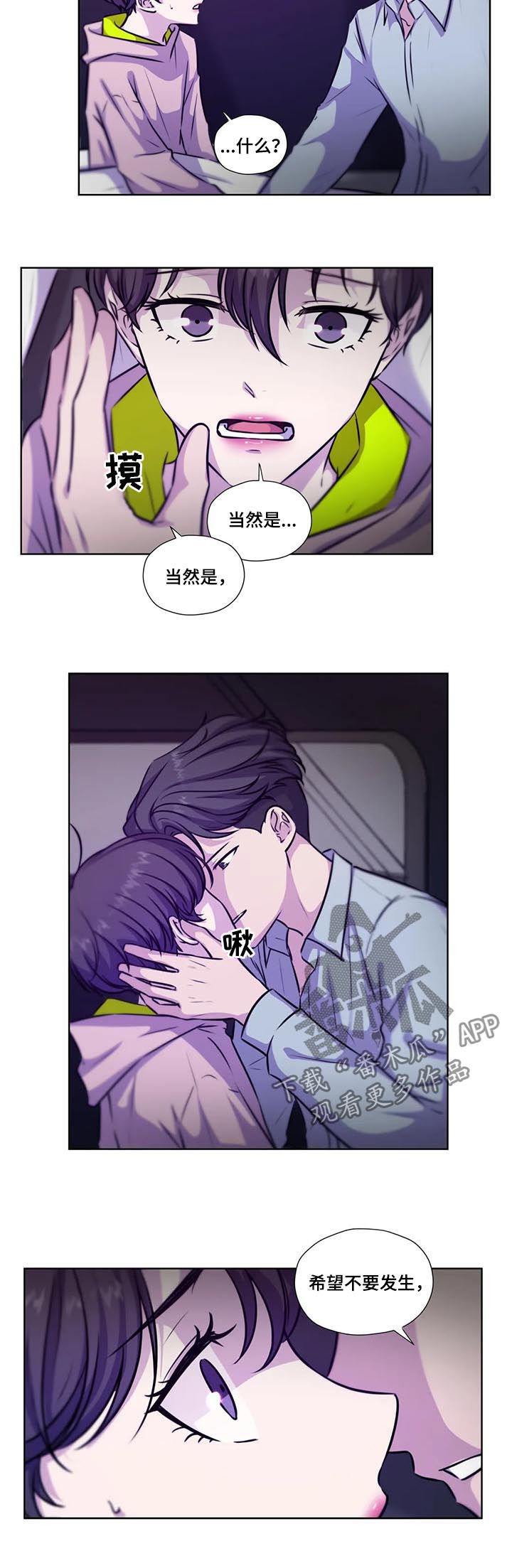 永恒的牢笼漫画,第82章：【第二季】原谅3图