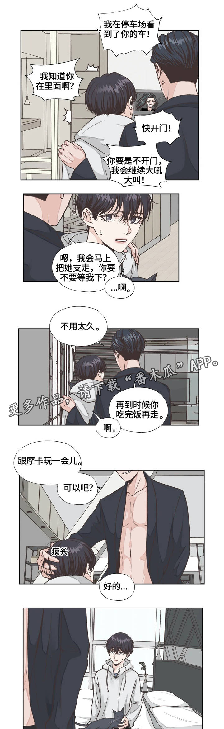 永恒的牢笼漫画,第21章：发现3图