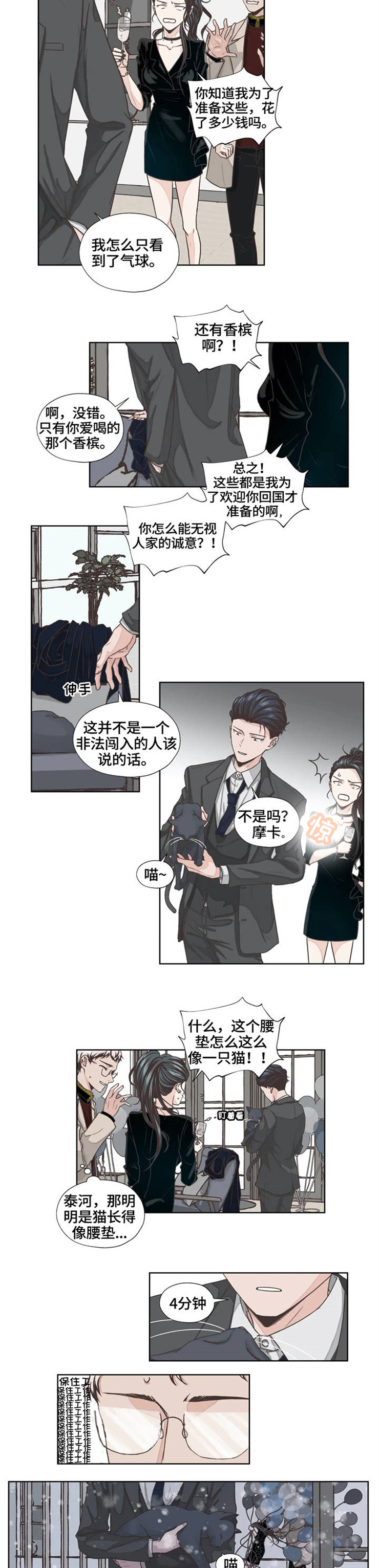 永恒的牢笼漫画,第2章：归国1图