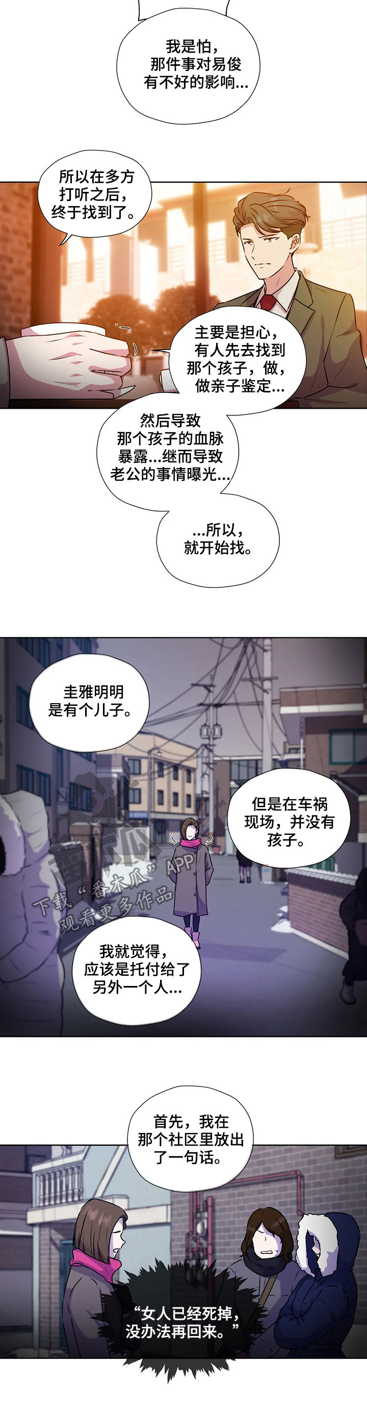 永恒的牢笼漫画,第116章：【第二季】交代4图
