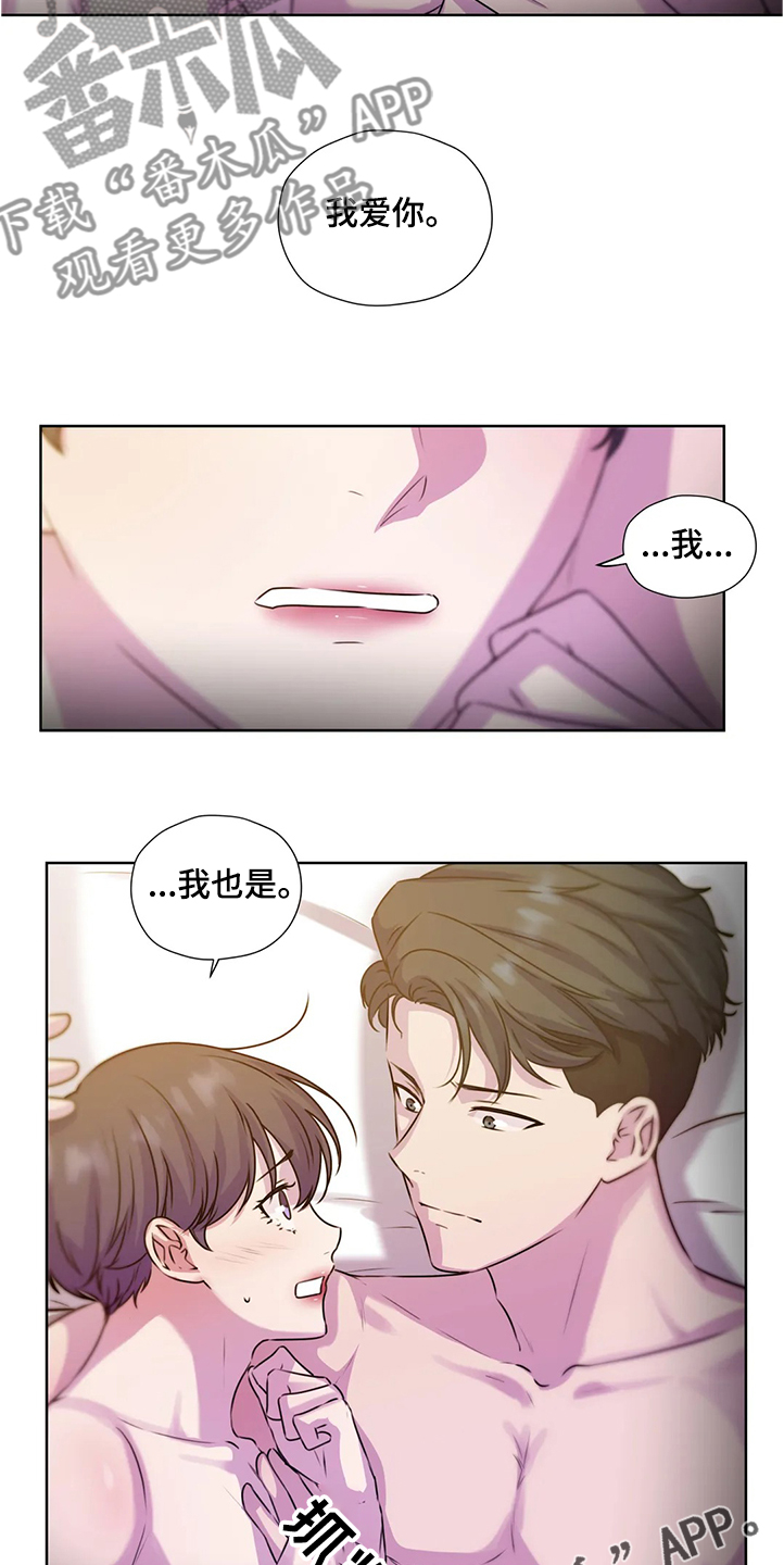 永恒的牢笼(水上歌)漫画,第144章：【番外】就连他都知道3图