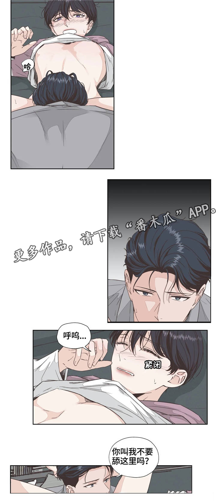 永恒的牢笼漫画,第24章：解痒4图