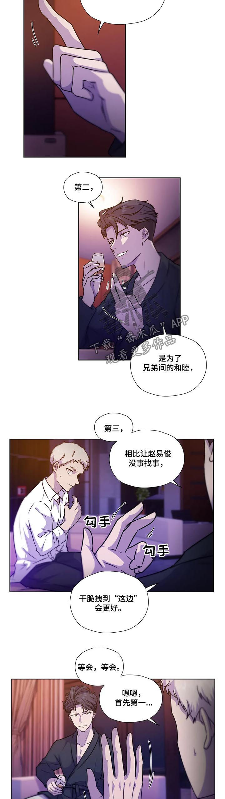 永恒的记忆漫画,第90章：【第二季】扭转局势2图