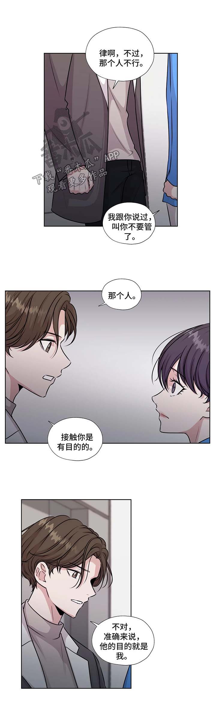 永恒的记忆天边的爱恋广场舞视频漫画,第51章：不要管我3图