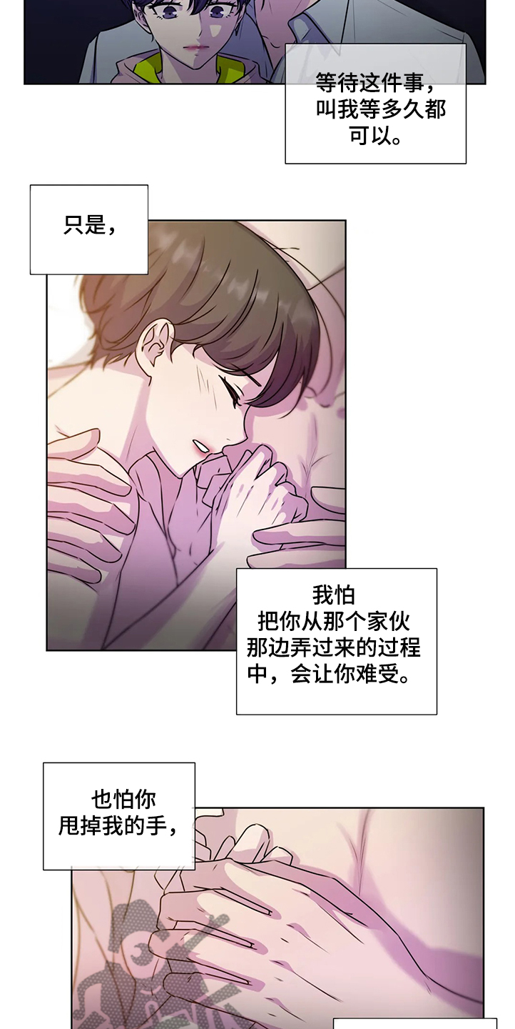 永远的笼子漫画,第144章：【番外】就连他都知道2图
