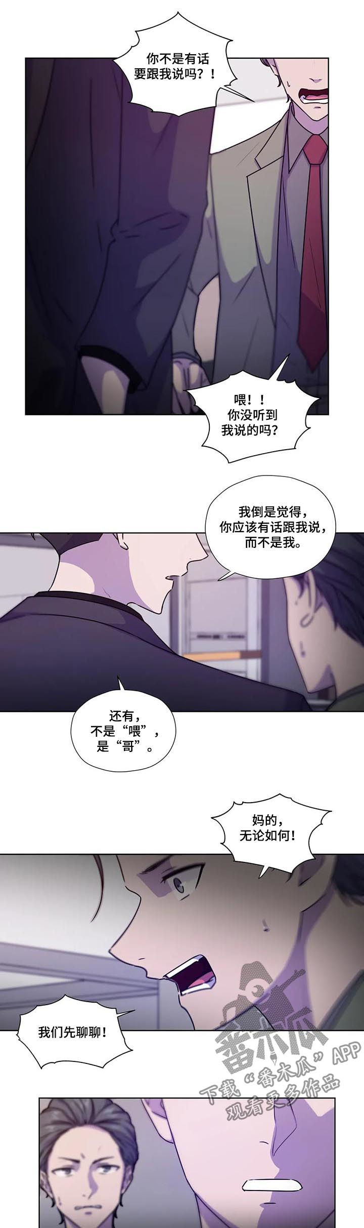 永恒的牢笼漫画,第96章：【第二季】八卦2图