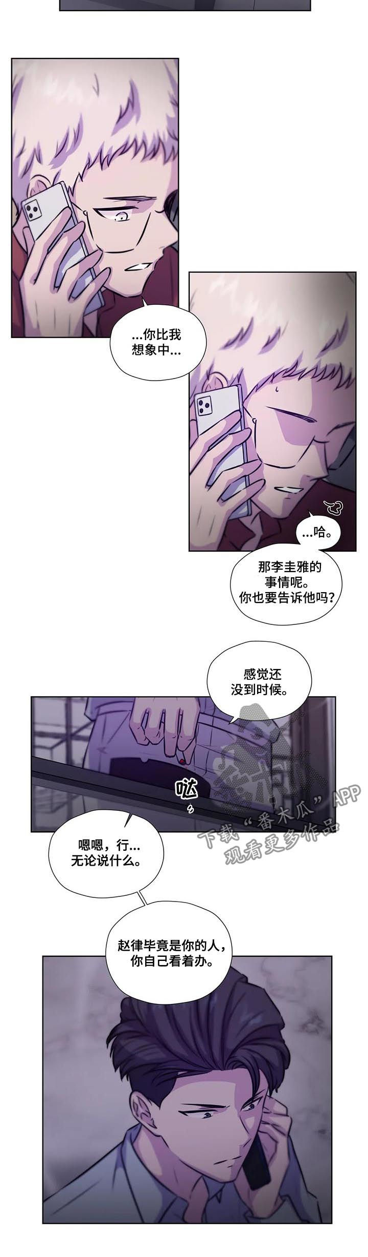 永恒的牢笼漫画,第81章：【第二季】你想做什么4图