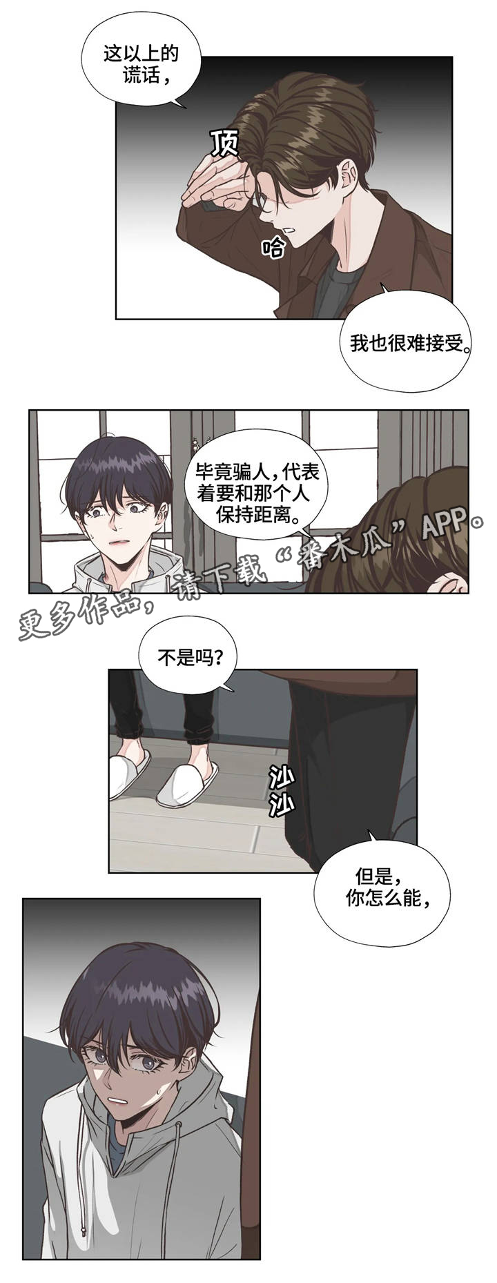 永恒的牢笼漫画,第19章：回忆2图