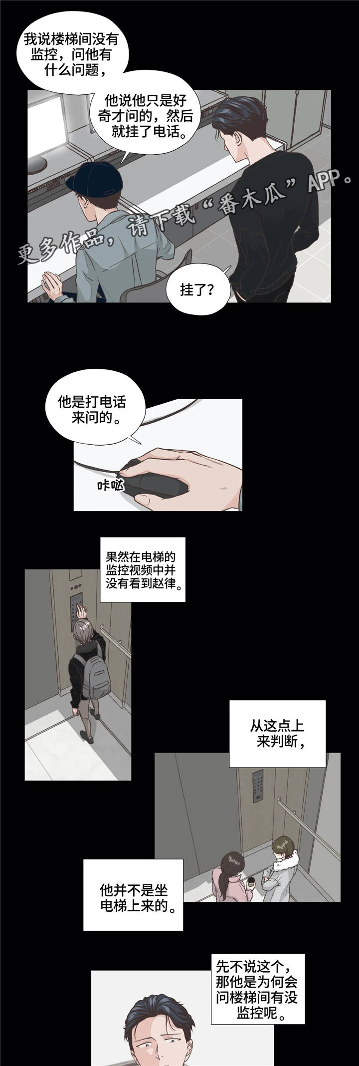 永恒的牢笼漫画,第12章：监控2图