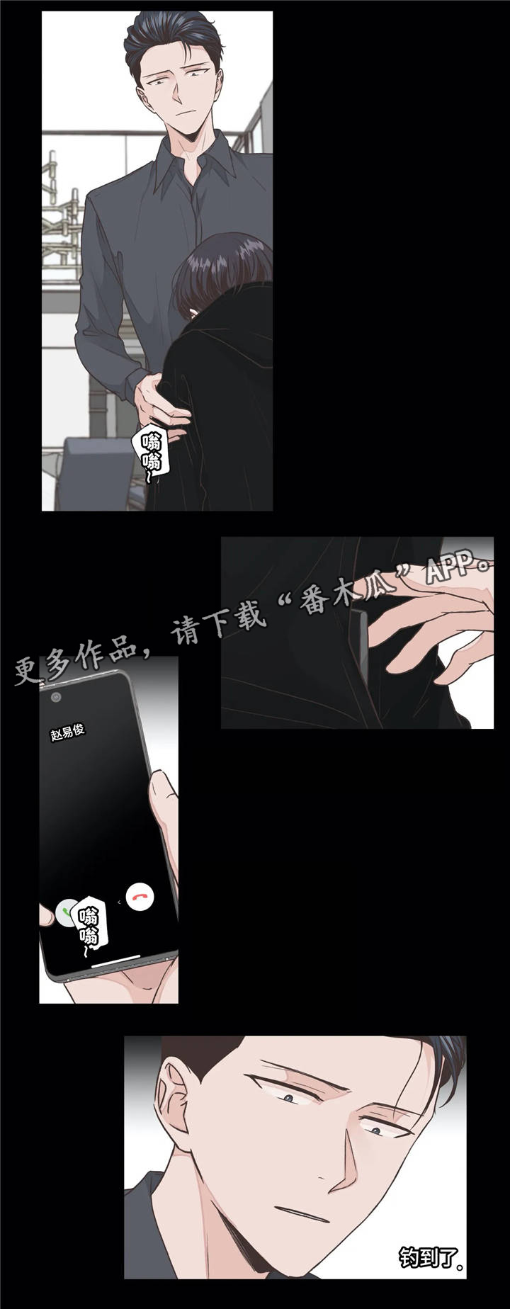 永恒的牢笼漫画,第9章：进展2图