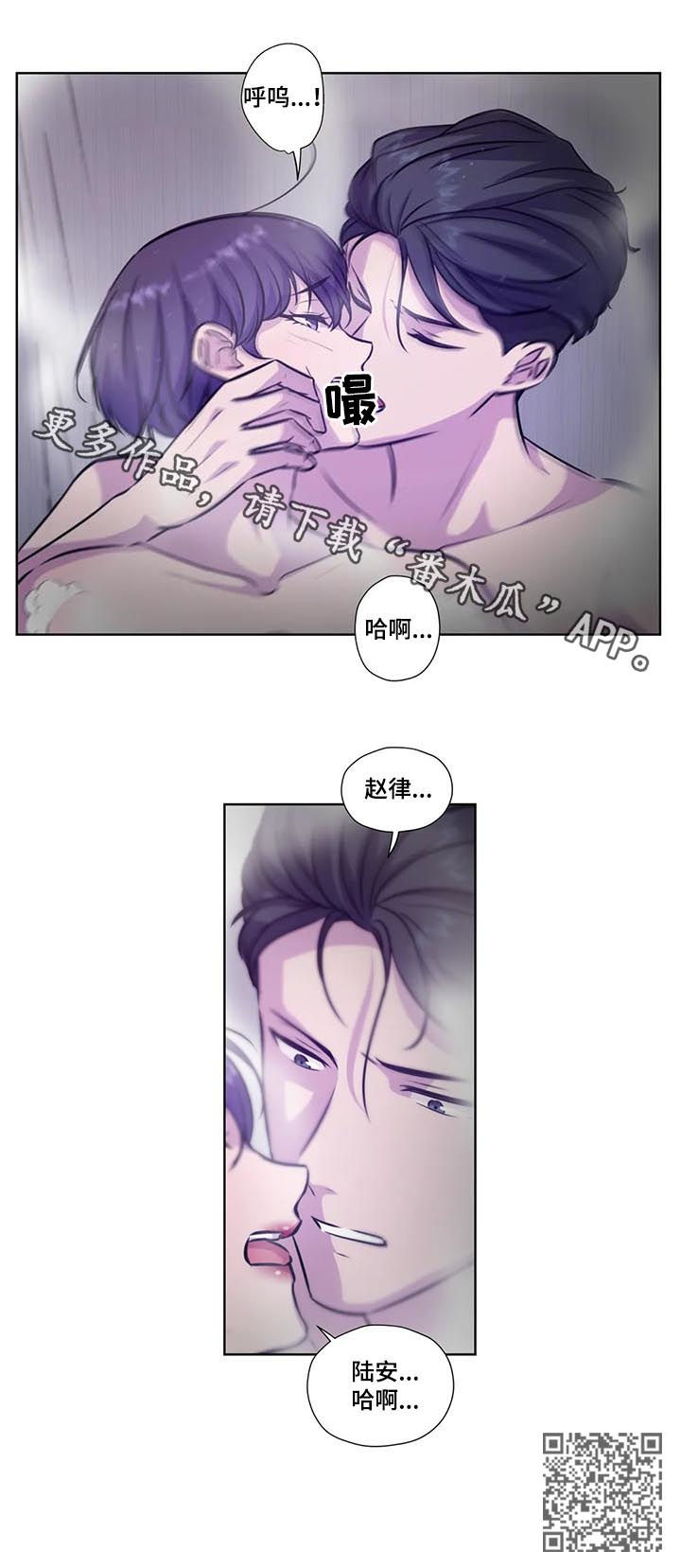 永恒的记忆天边的爱恋广场舞视频漫画,第79章：【第二季】吻我3图