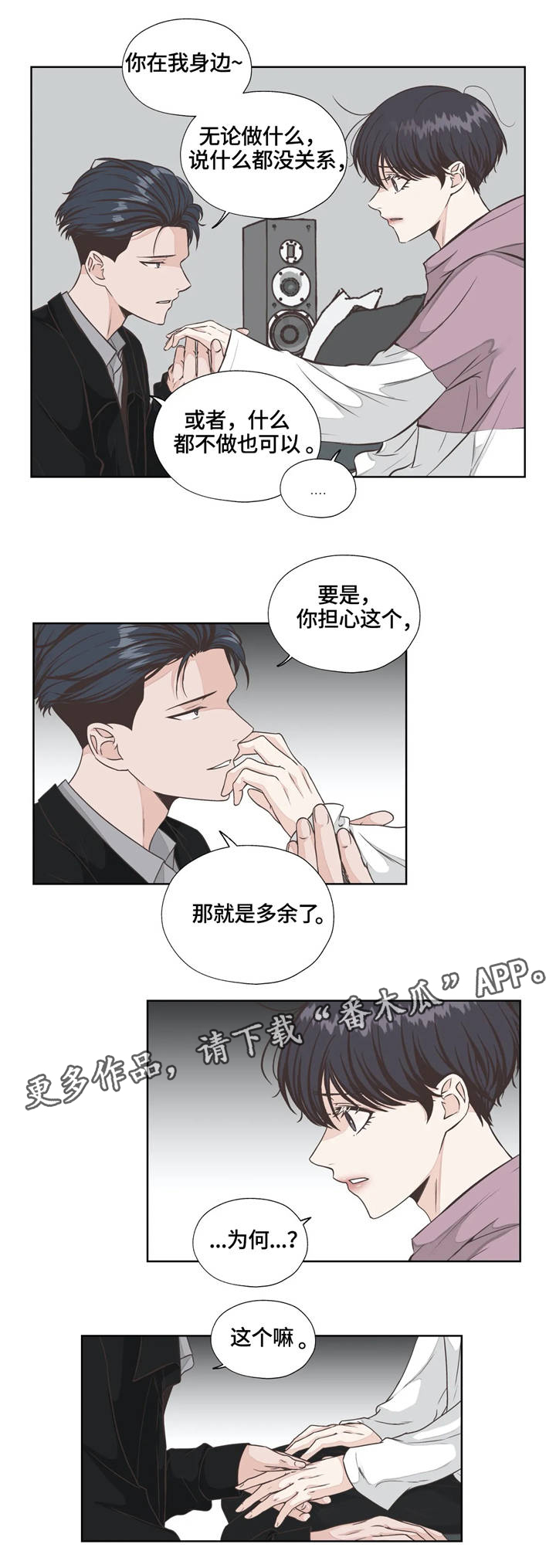 永恒的牢笼漫画,第23章：真心话3图