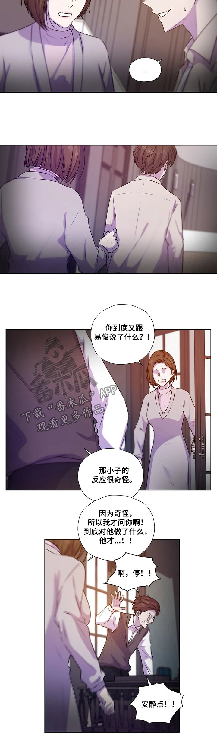 永恒的爱人漫画,第109章：【第二季】赶紧说吧1图