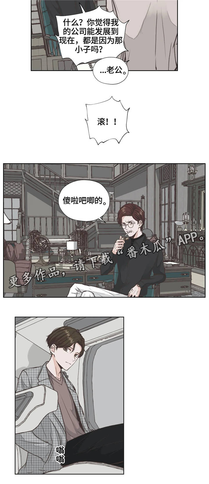 永恒的牢笼漫画,第16章：抹黑4图