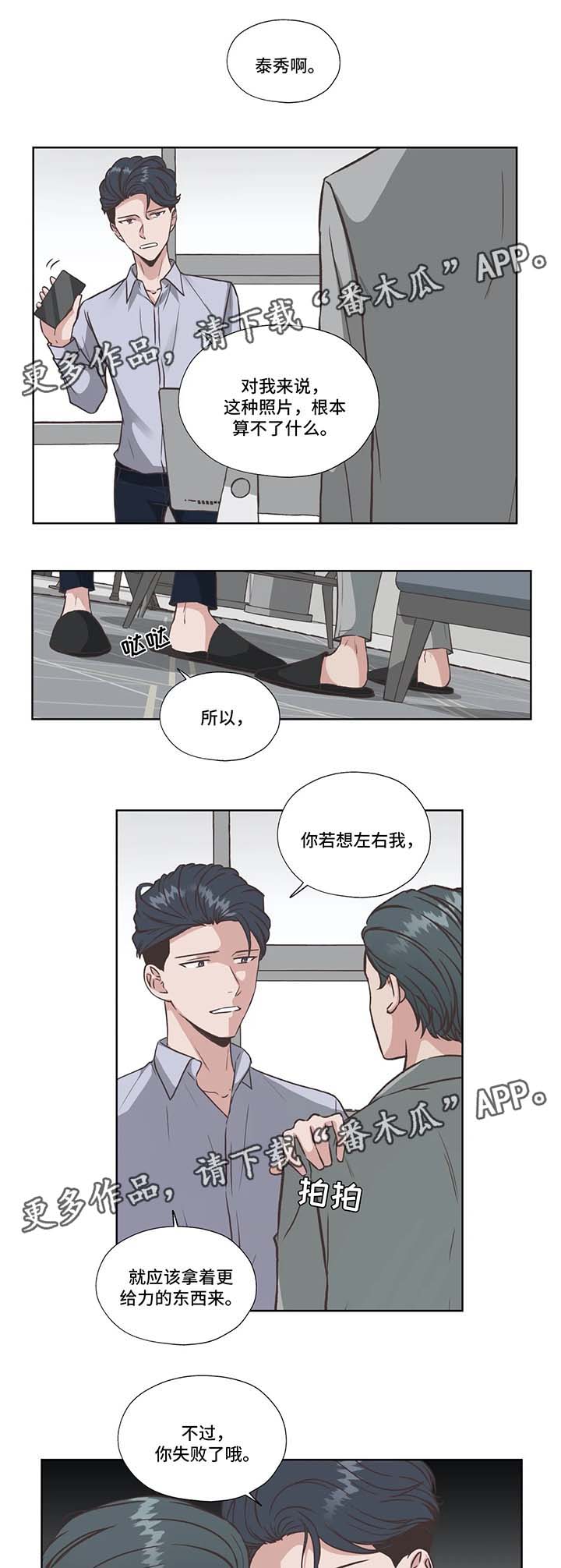 永恒的记忆天边的爱恋广场舞视频漫画,第36章：失败的威胁3图