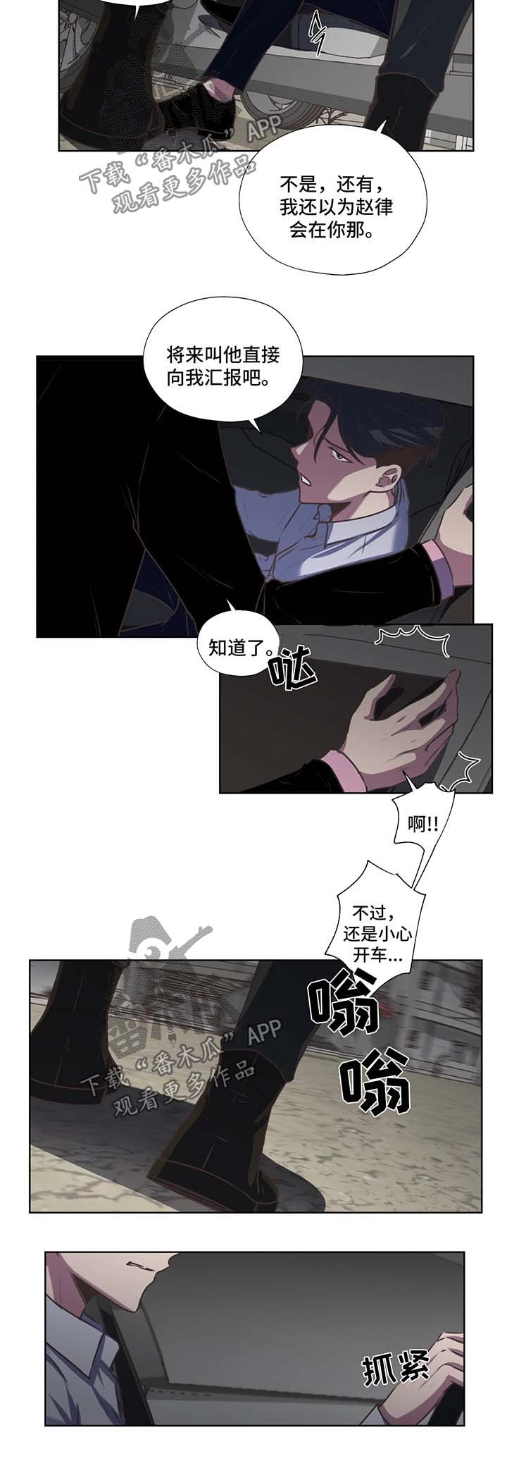 永恒的牢笼漫画,第42章：不要和他走太近2图