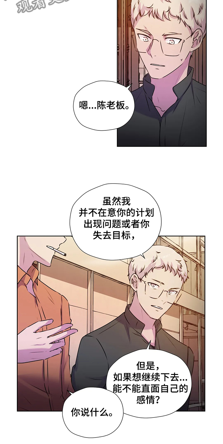 永恒的牢笼漫画,第143章：【番外】直到遇见他3图