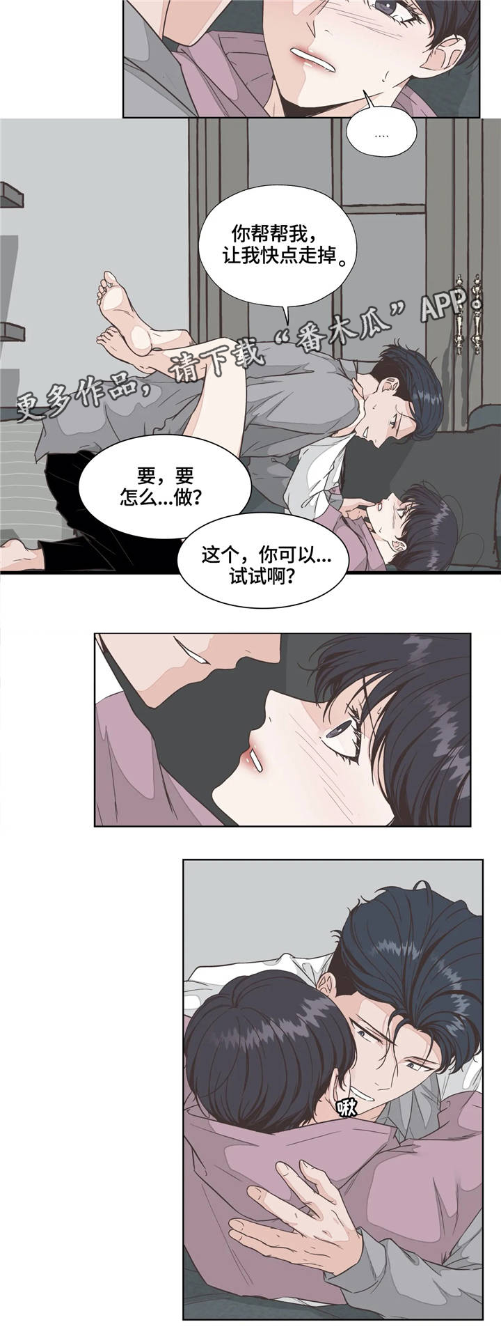 永恒的牢笼漫画,第24章：解痒3图