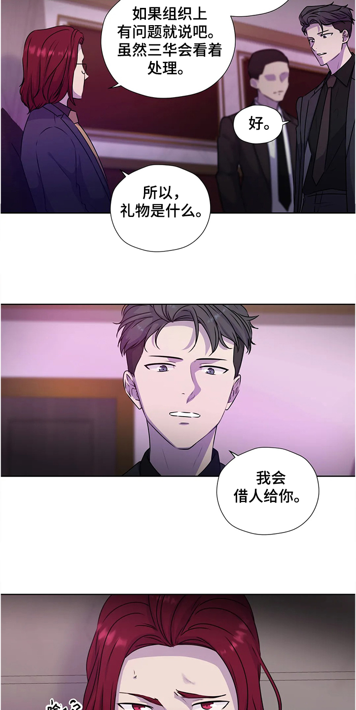 永恒的牢笼漫画,第142章：【番外】眼睛不会骗人2图