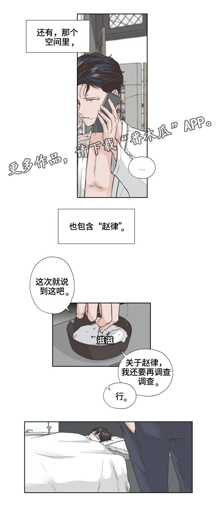 永恒的牢笼漫画,第10章：弱点4图
