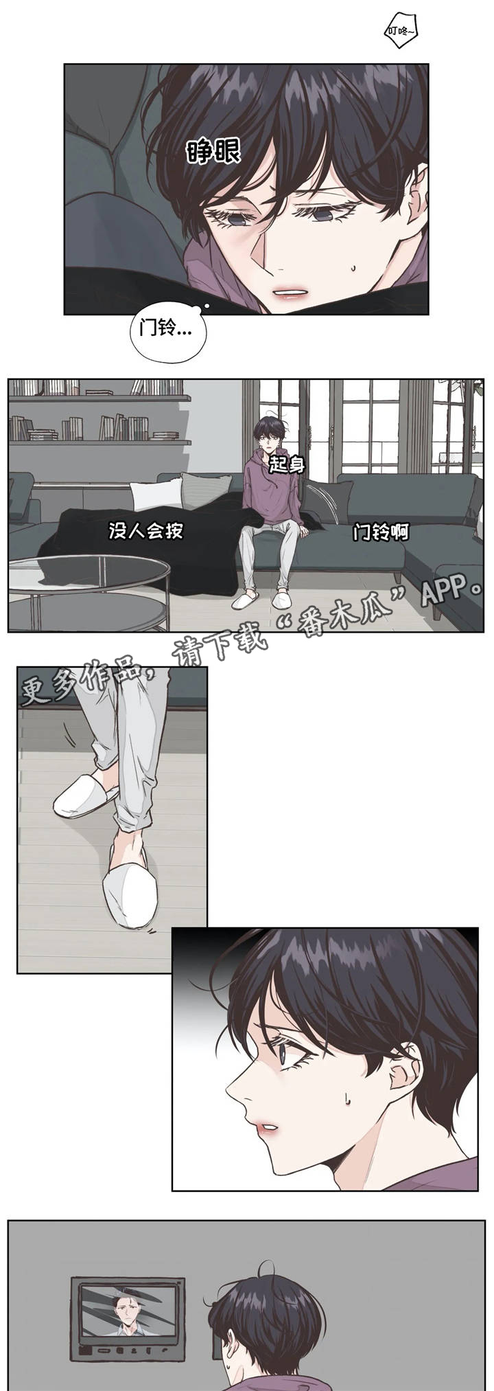 永恒的牢笼漫画,第4章：寻找3图