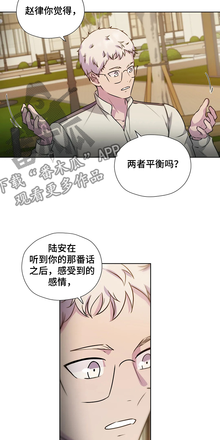 永恒的记忆麦振鸿下载漫画,第146章：【番外】为了我自己5图