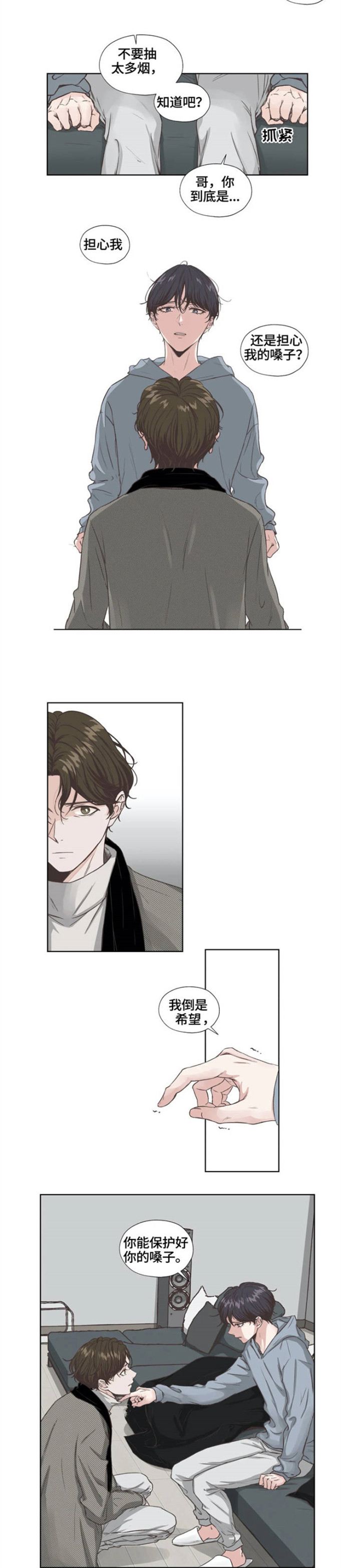 永恒的牢笼漫画,第1章：担心3图