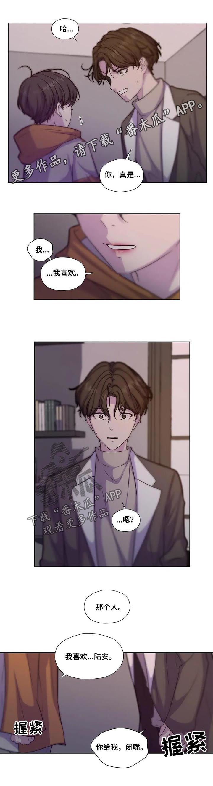 永恒的牢笼漫画,第62章：【第二季】胆小鬼1图