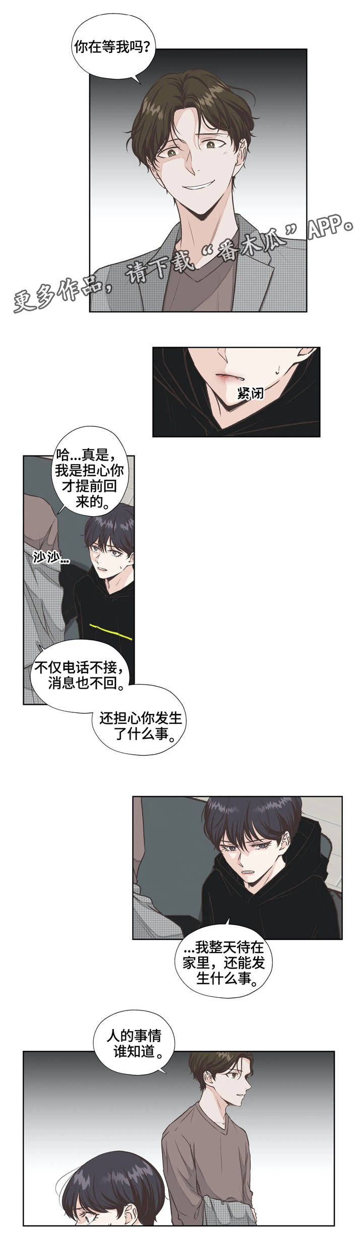 永恒的牢笼漫画,第11章：察觉4图