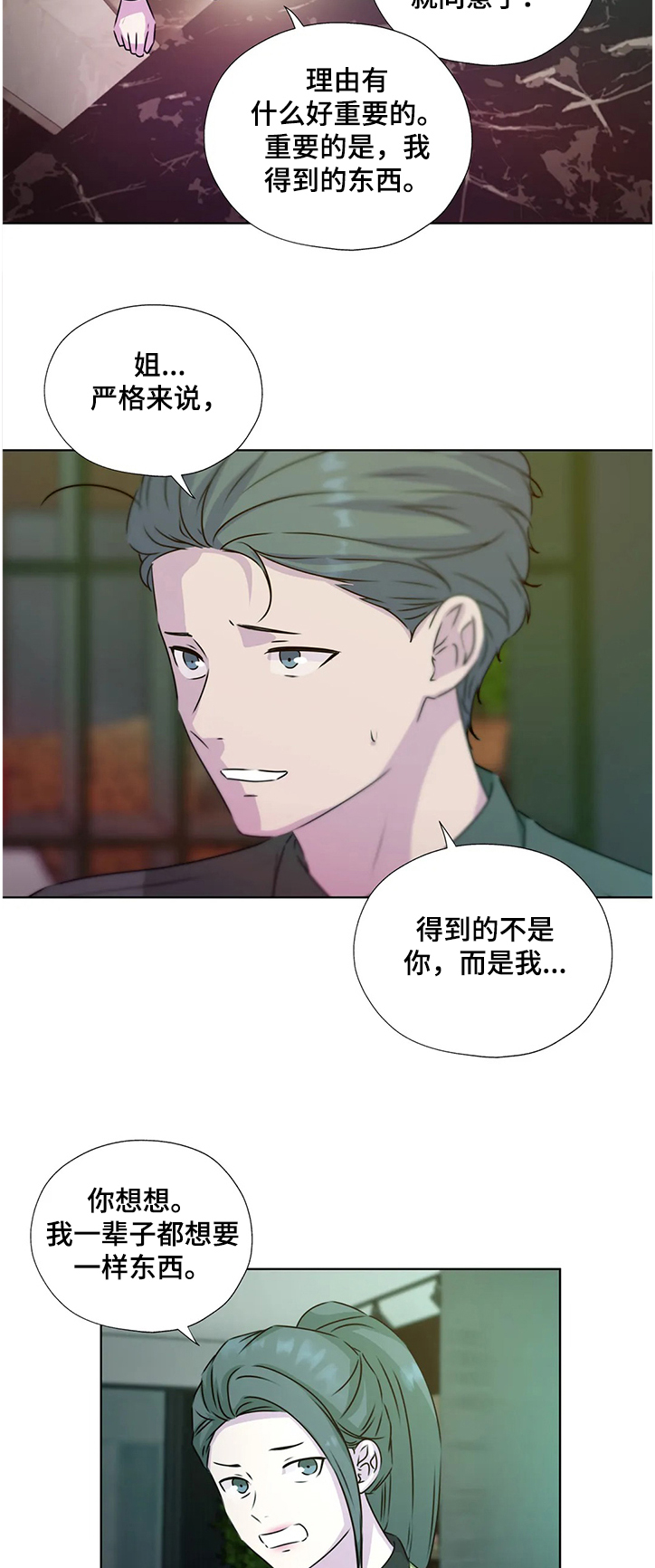 永恒的活火漫画,第135章：【番外】继承家业4图