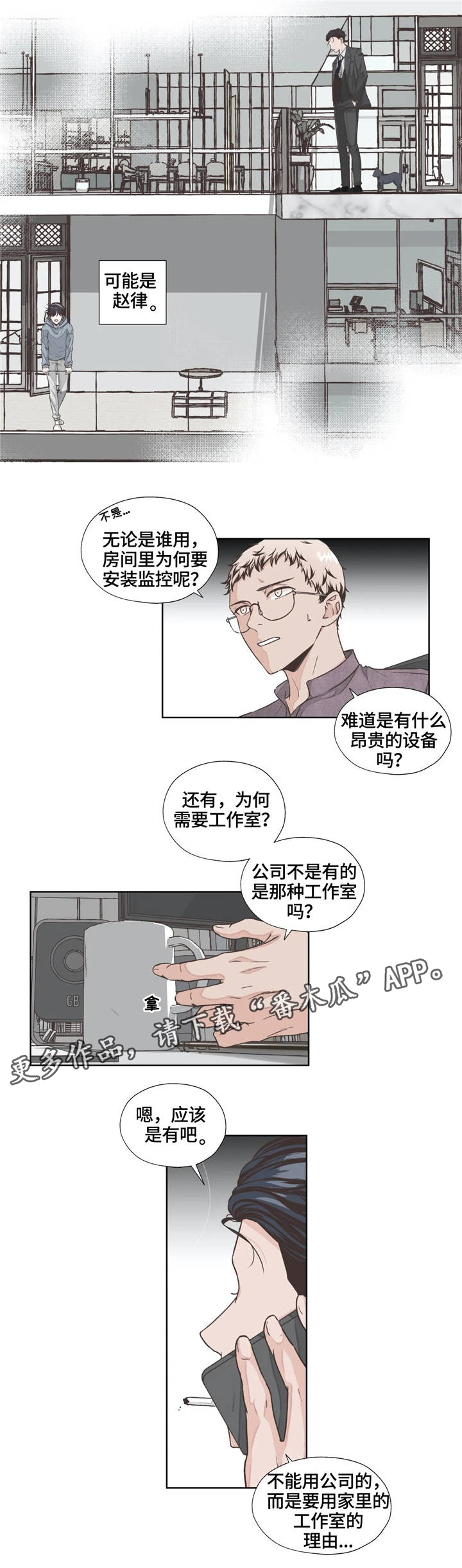 永恒的牢笼漫画,第10章：弱点2图