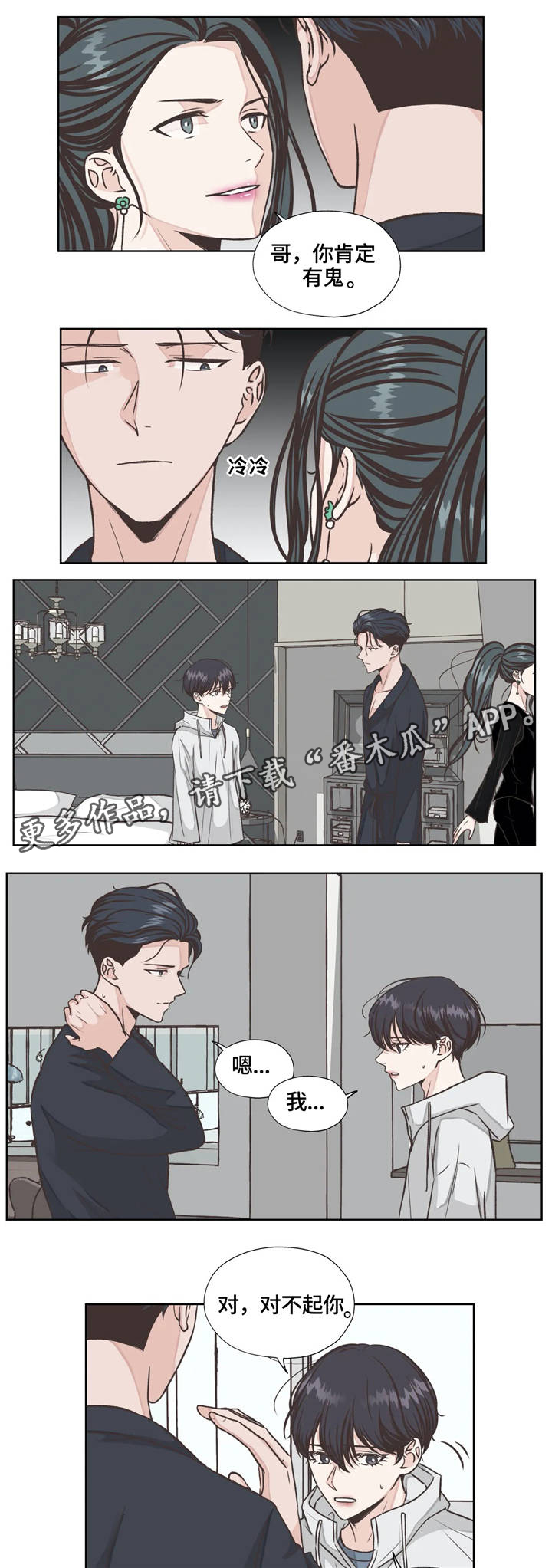 永恒的牢笼漫画,第22章：保持距离4图