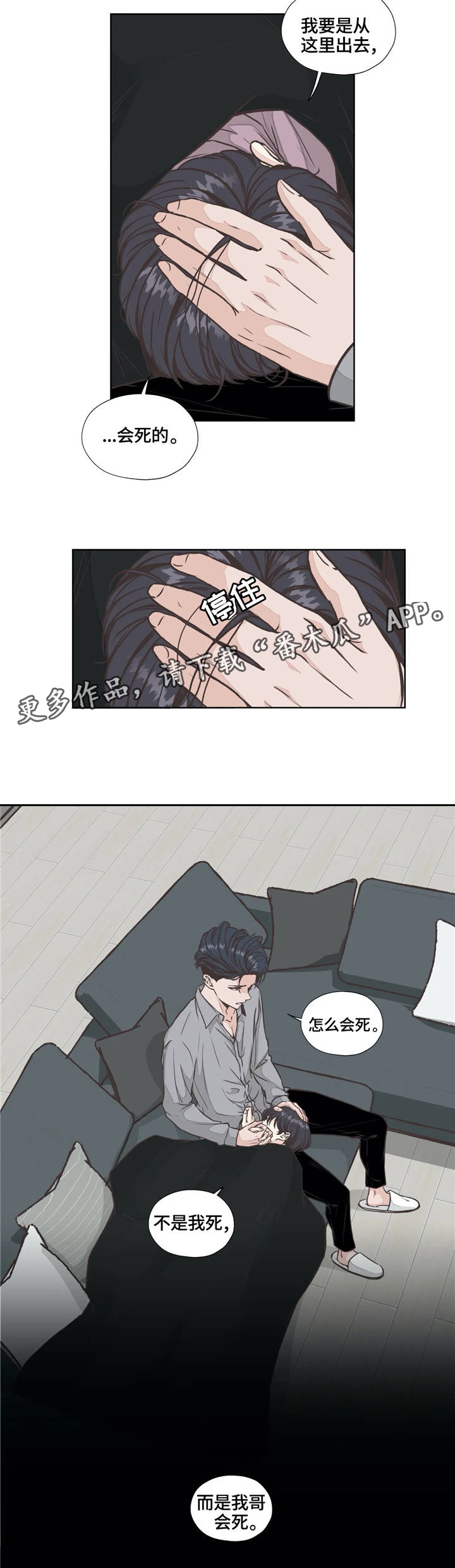 永恒的牢笼漫画,第25章：生与死1图