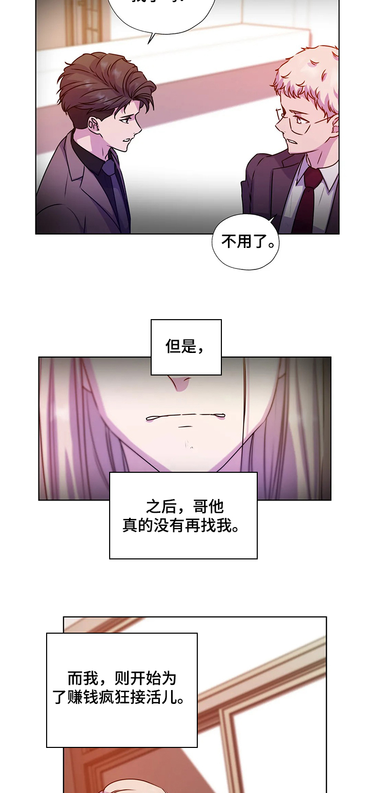 永恒的爱人漫画,第140章：【番外】躲避的两人4图