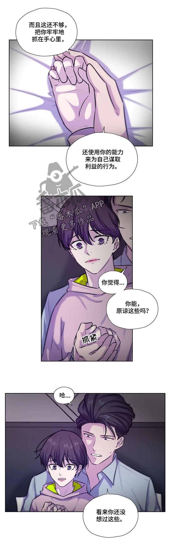 永恒的活火漫画,第82章：【第二季】原谅2图