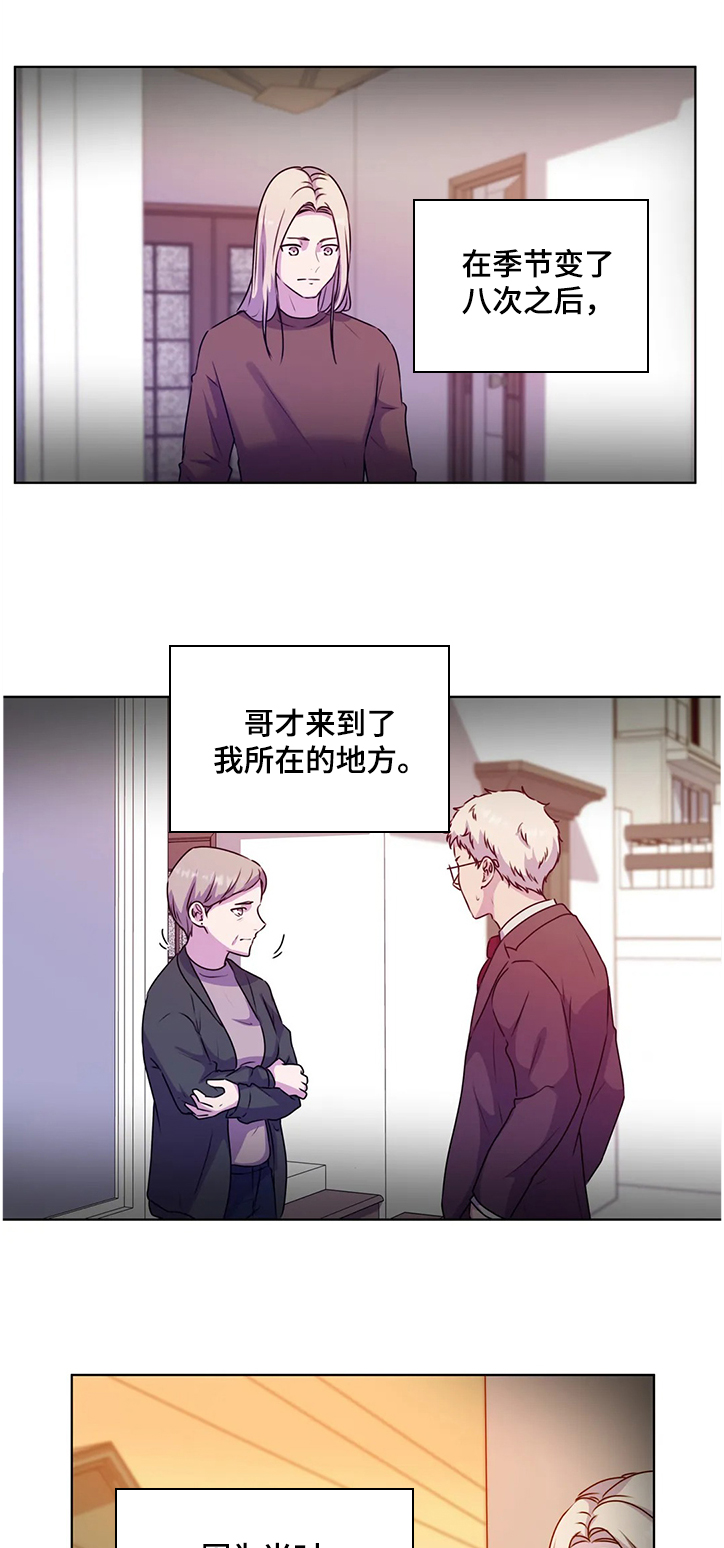 永恒的爱人漫画,第140章：【番外】躲避的两人2图