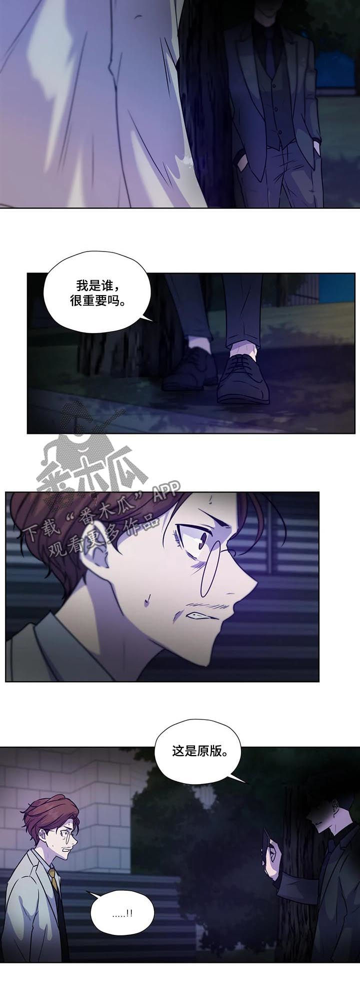 永恒的牢笼漫画,第93章：【第二季】威胁1图