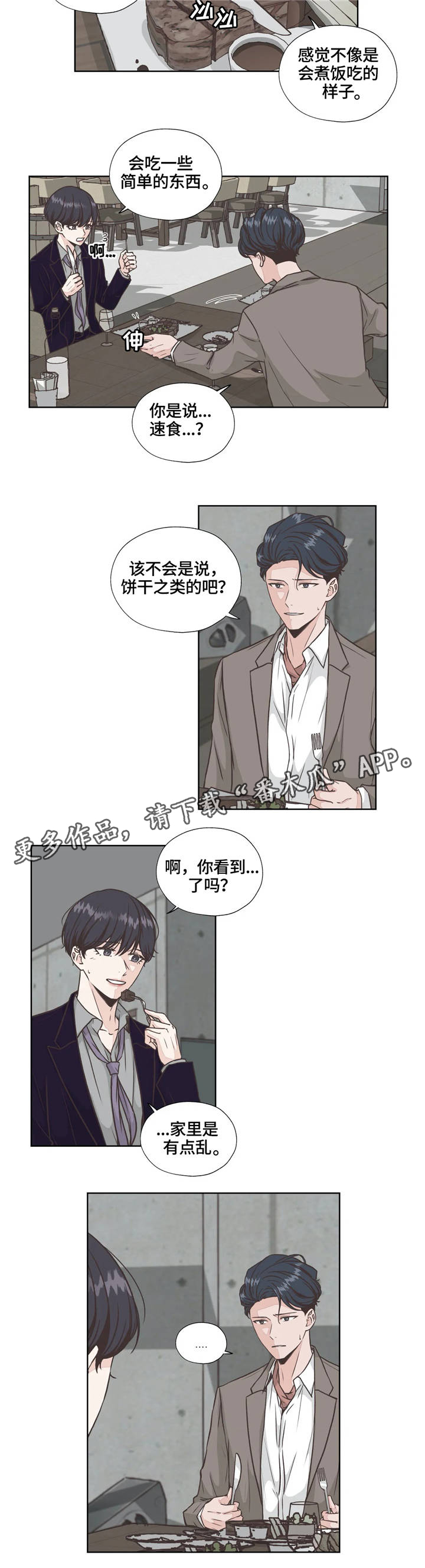 永恒的牢笼漫画,第27章：洽谈2图
