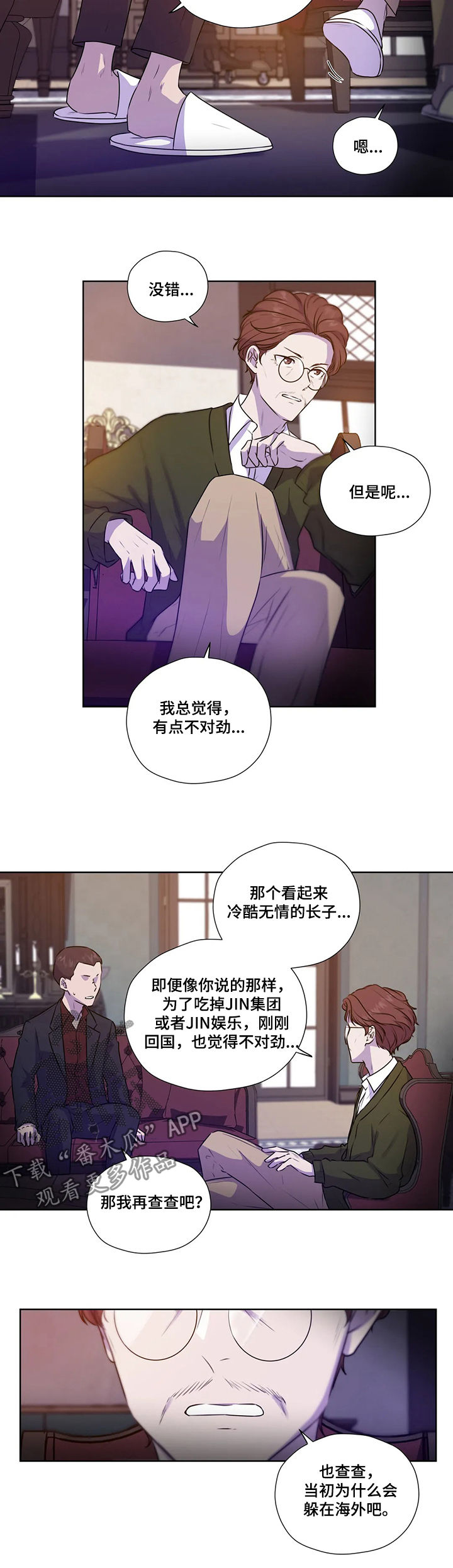 永恒的旋律漫画,第106章：【第二季】不对劲4图