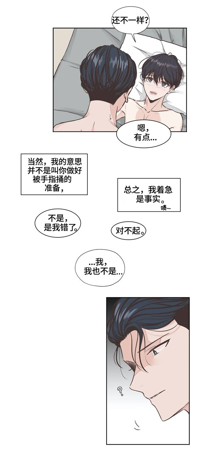 永恒的牢笼漫画,第20章：安稳5图