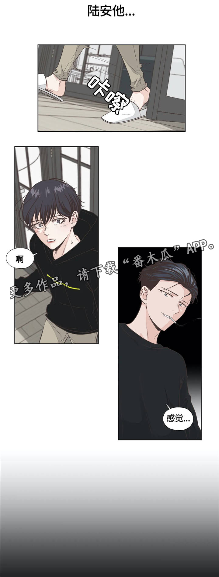 永恒的牢笼漫画,第12章：监控2图