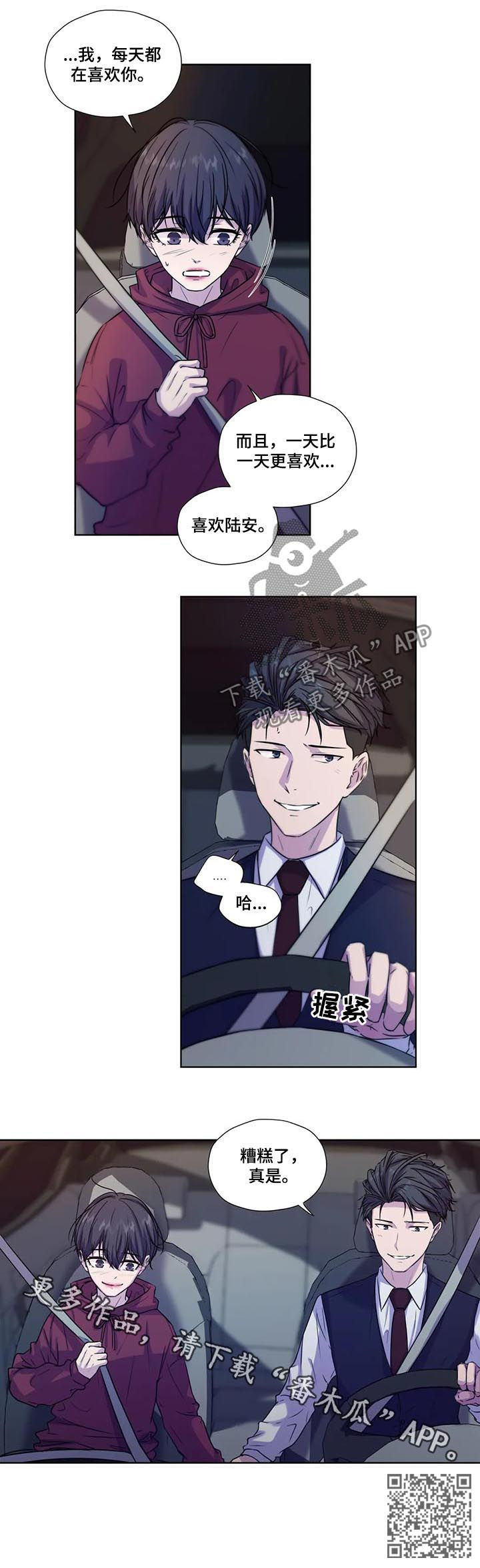 永恒的牢笼漫画,第66章：【第二季】每天都在喜欢你5图