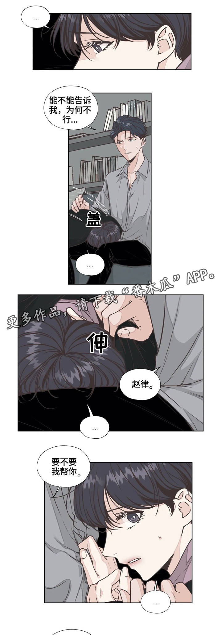 永恒的牢笼漫画,第25章：生与死3图