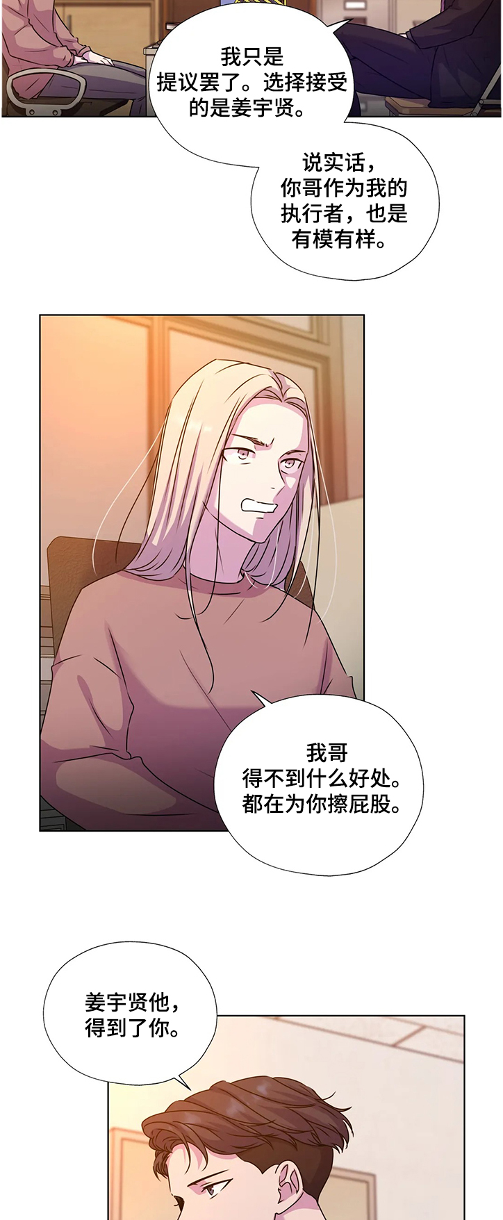 永恒的牢笼漫画,第141章：【番外】我不在乎钱3图