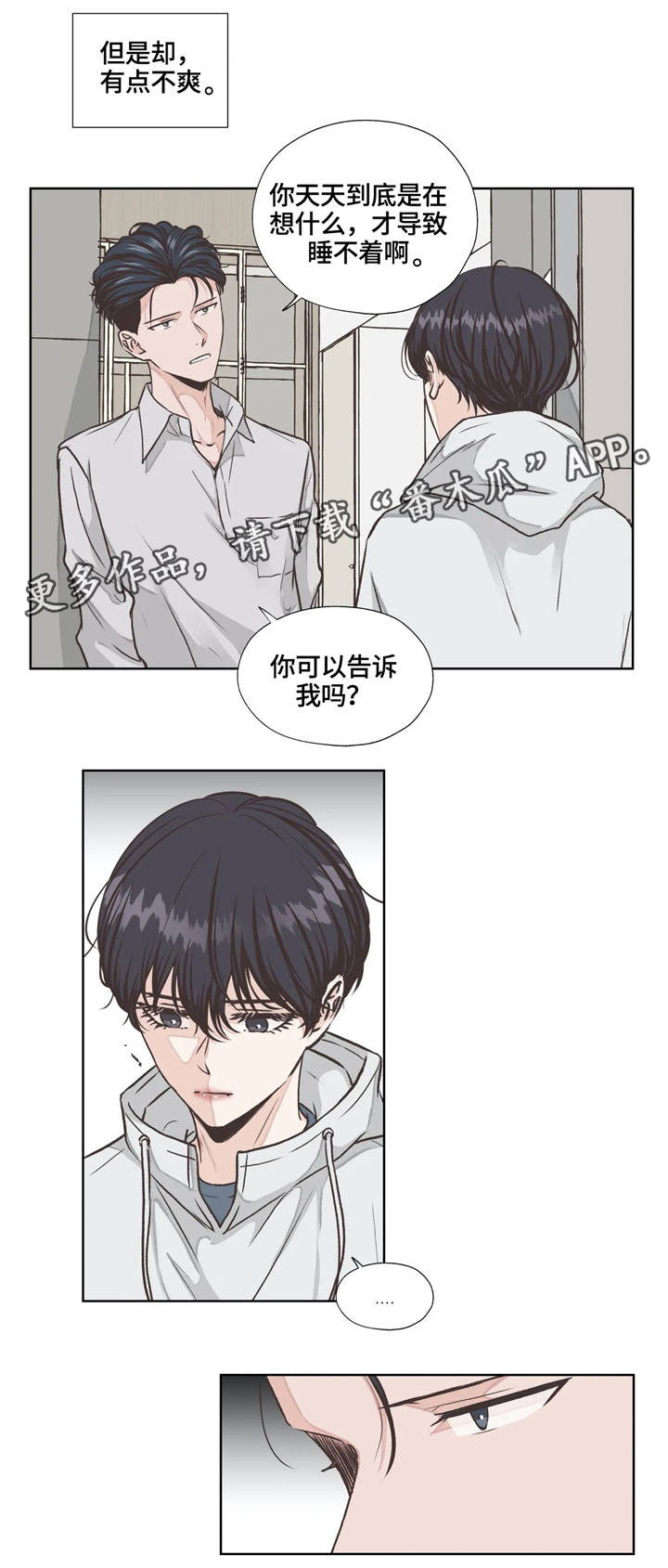 永恒的牢笼漫画,第20章：安稳2图