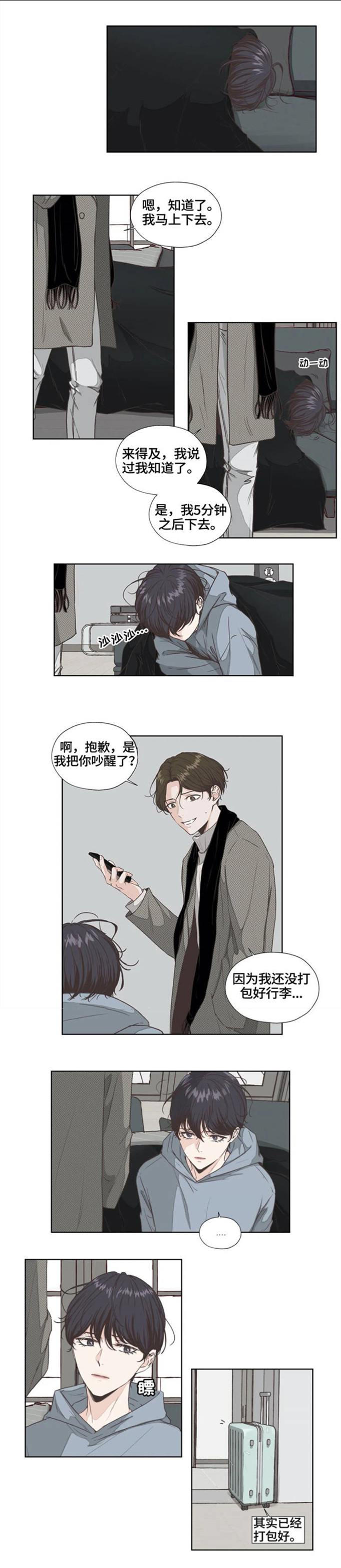 永恒的牢笼漫画,第1章：担心1图