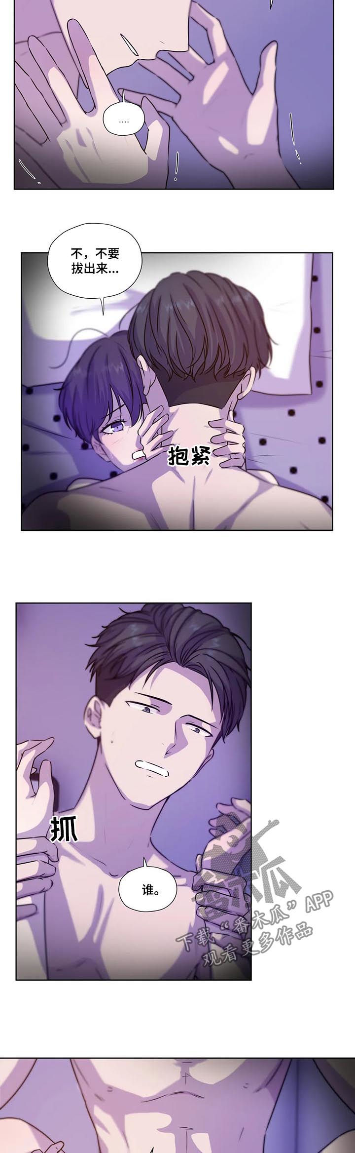 永恒的牢笼漫画,第100章：【第二季】捂住嘴3图