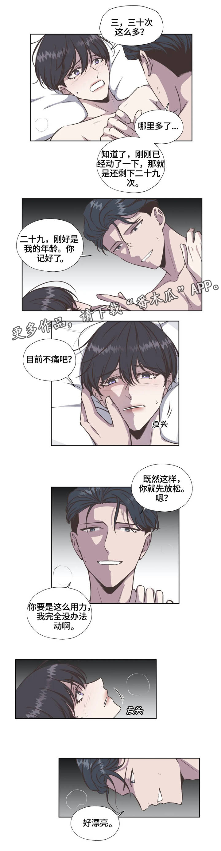 永恒的牢笼漫画,第33章：烙印4图