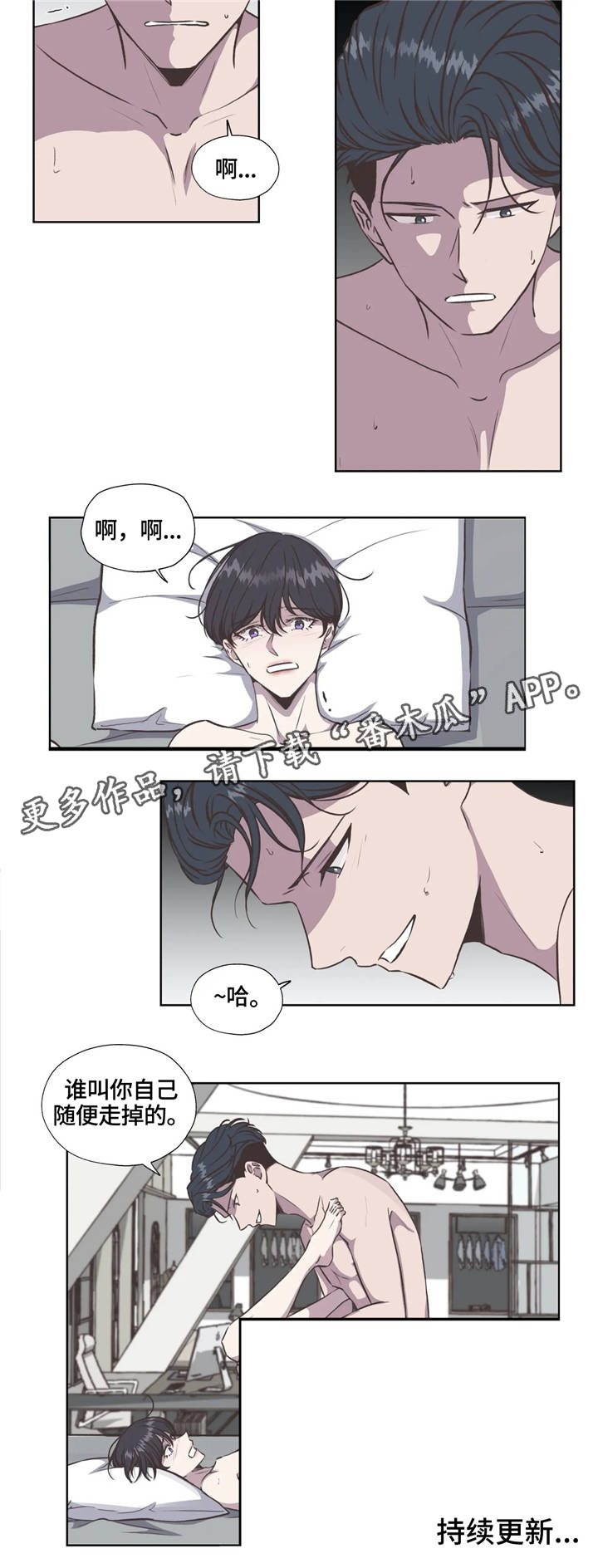 永恒的牢笼漫画,第33章：烙印5图