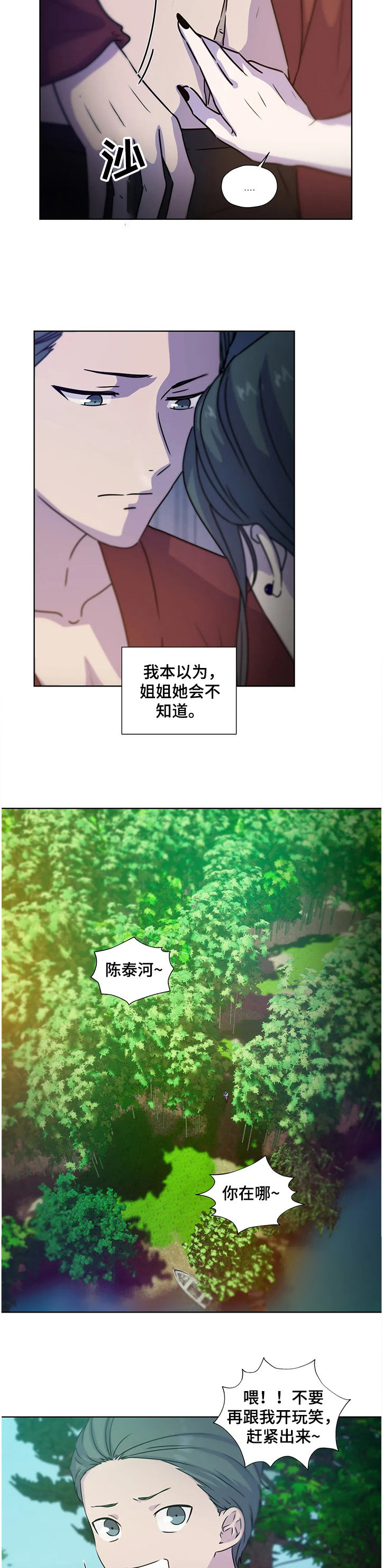 永恒的牢笼漫画,第133章：【番外】救你的不是我2图